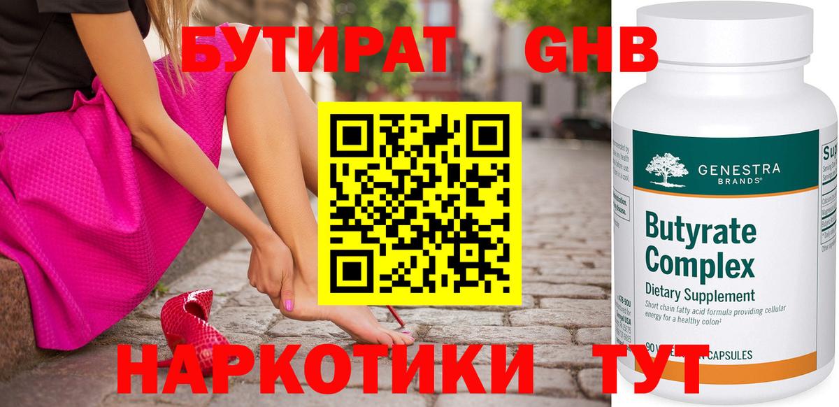 Бутират GHB Липецк