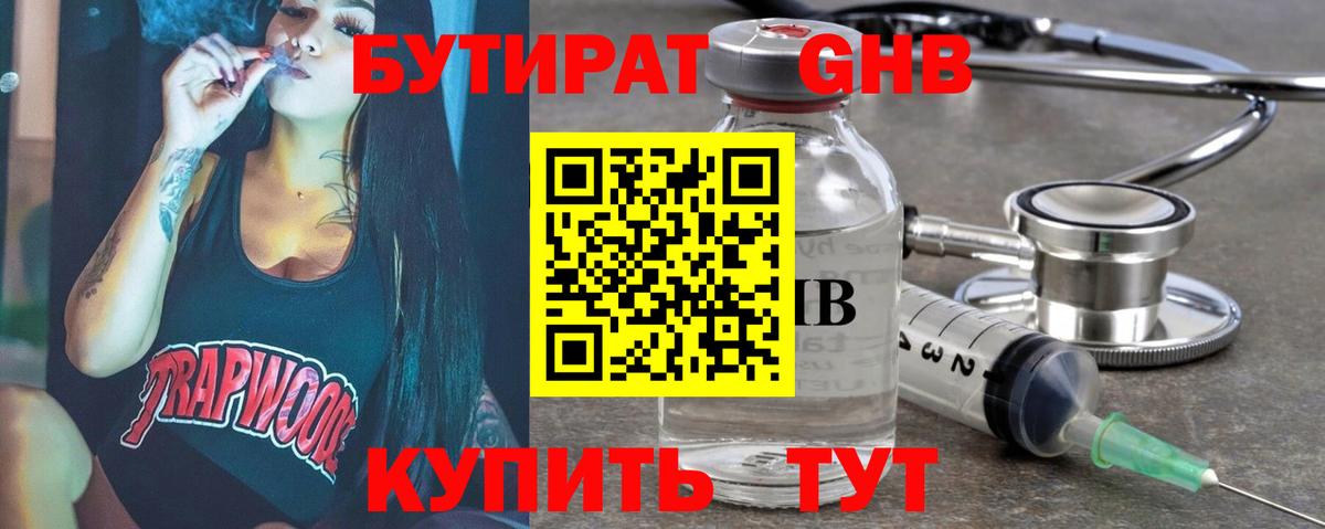 Бутират BDO 33% Липецк
