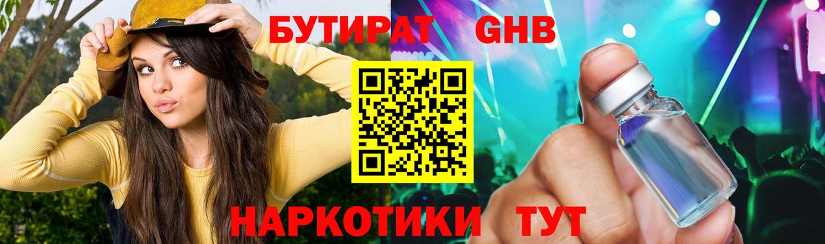 БУТИРАТ BDO  Липецк 