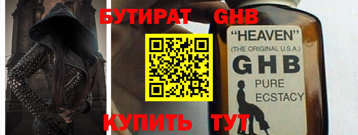 Липецк  БУТИРАТ оксибутират  БУТИРАТ  Вход с VPN 