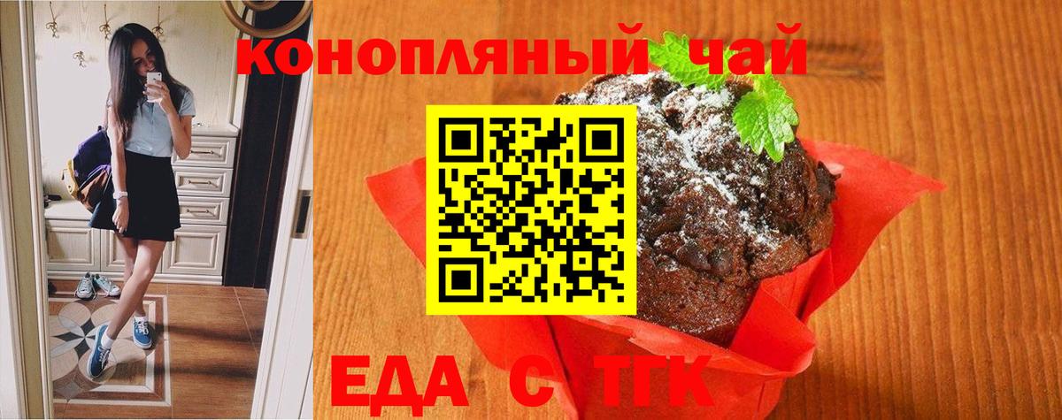 Липецк  Cannafood марихуана  Вход с VPN 