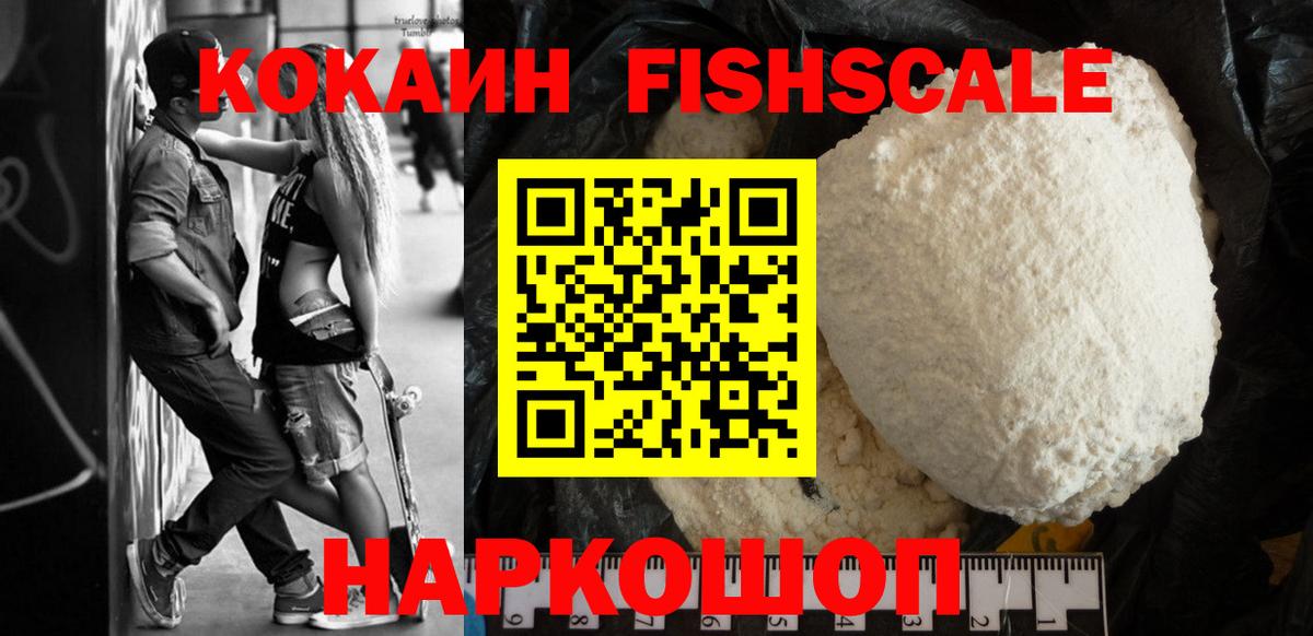 Cocaine Fish Scale  Кокаин Fish Scale  Вход с VPN  Липецк 