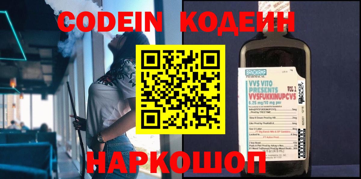 Липецк  Кодеин Purple Drank  Вход с VPN 