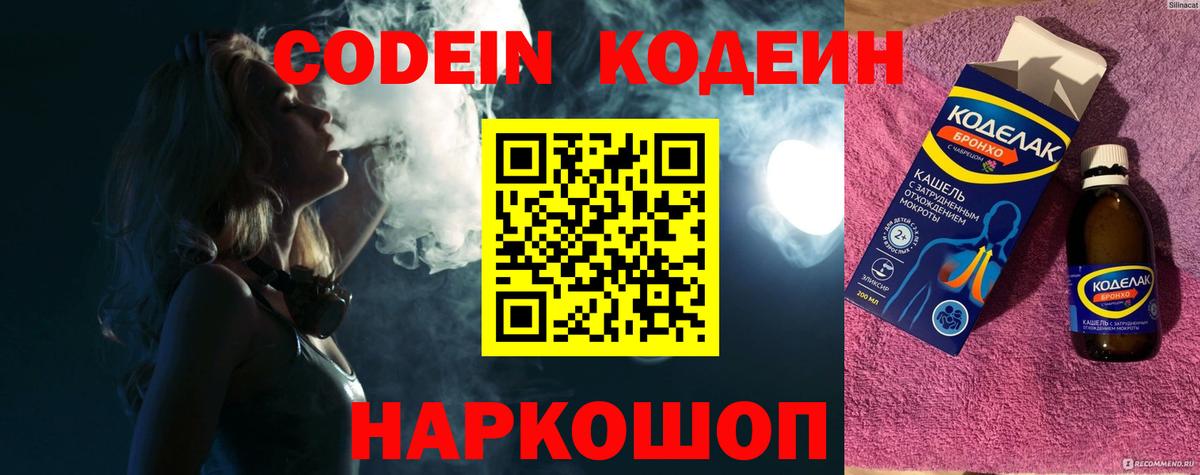 Кодеиновый сироп Lean Purple Drank Липецк