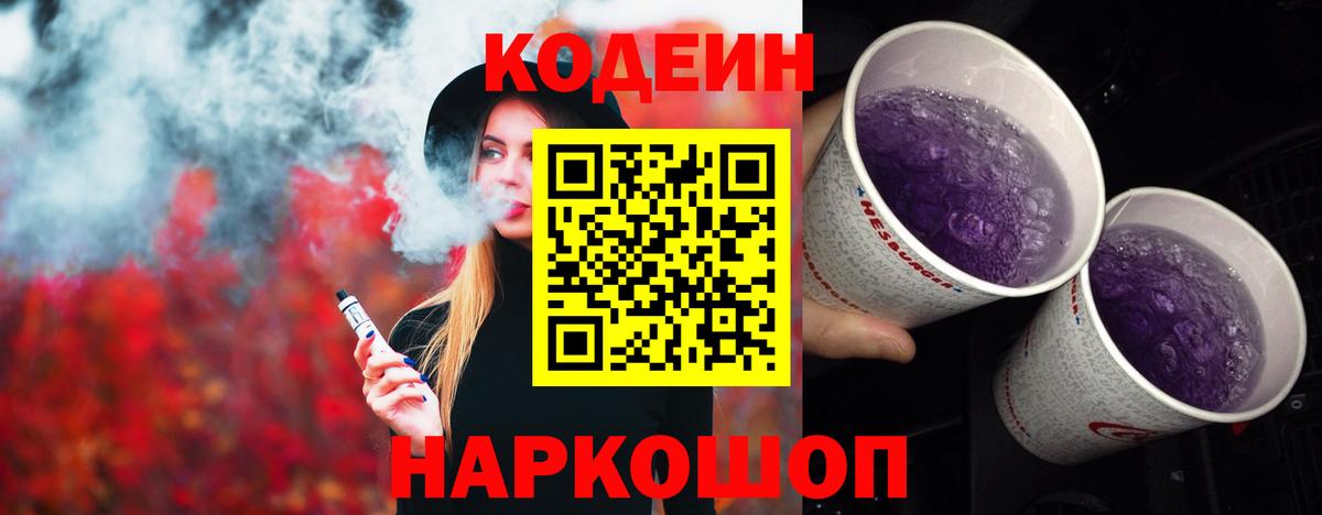 Codein Purple Drank  Codein Purple Drank  Липецк 
