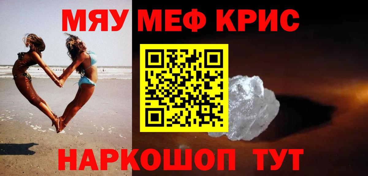 МЕФ кристаллы  МЯУ-МЯУ  Липецк  где продают   МЯУ-МЯУ VHQ 