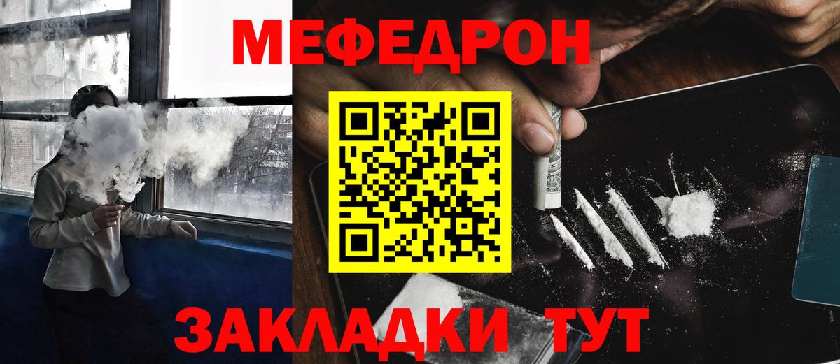 Липецк  МЯУ-МЯУ кристаллы  МЯУ-МЯУ  Вход с VPN 