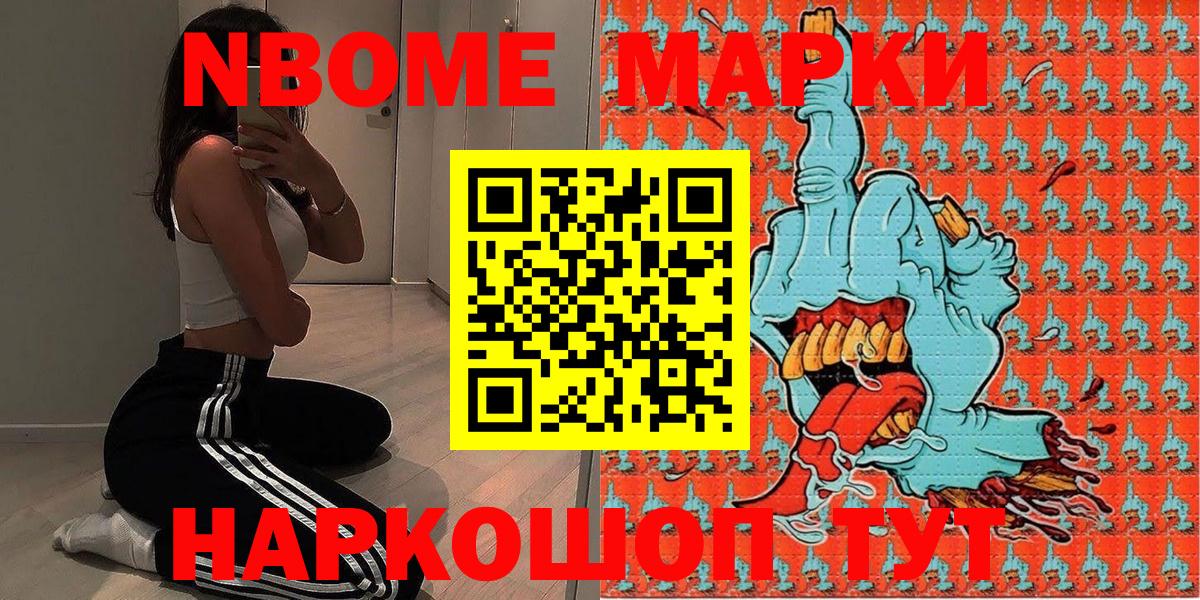 Марки N-bome 1500мкг  Наркотические марки  Липецк 