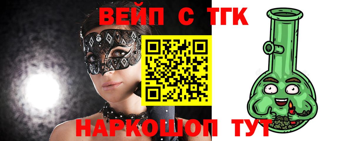 ТГК жижа Липецк